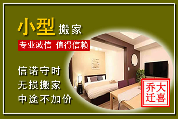 西华小型搬家