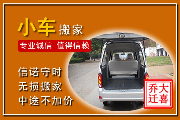 西华个人搬家