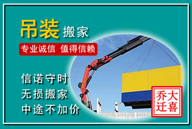 西华吊装大件搬家