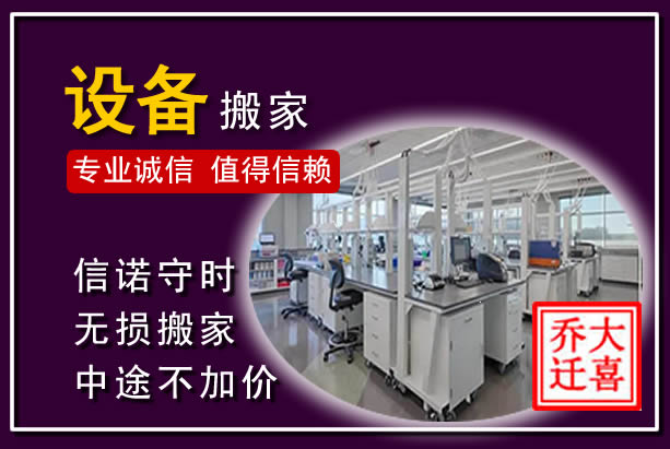 西华仪器设备搬运