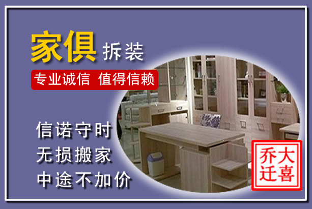 西华家俱拆装搬运
